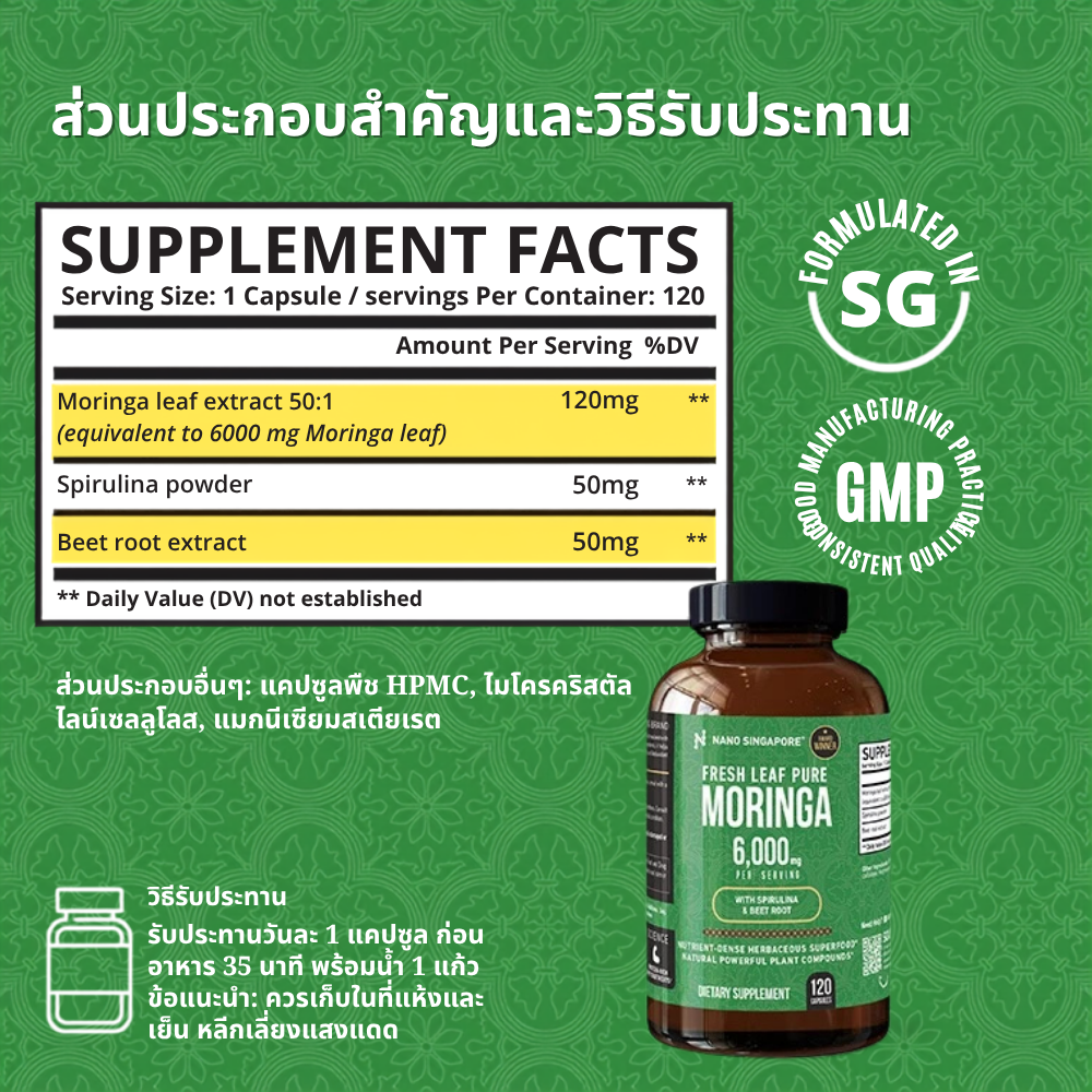 มะรุมสกัดจากใบสด 1,100 มก.- 120 แคปซูล