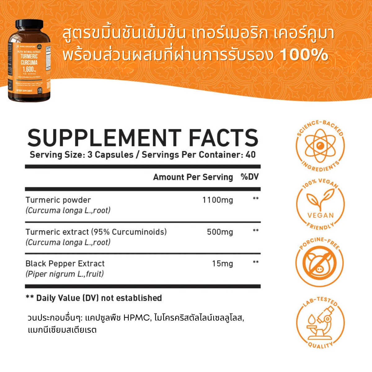 ขมิ้นชันสกัด 1,600 มก. - 120แคปซูล