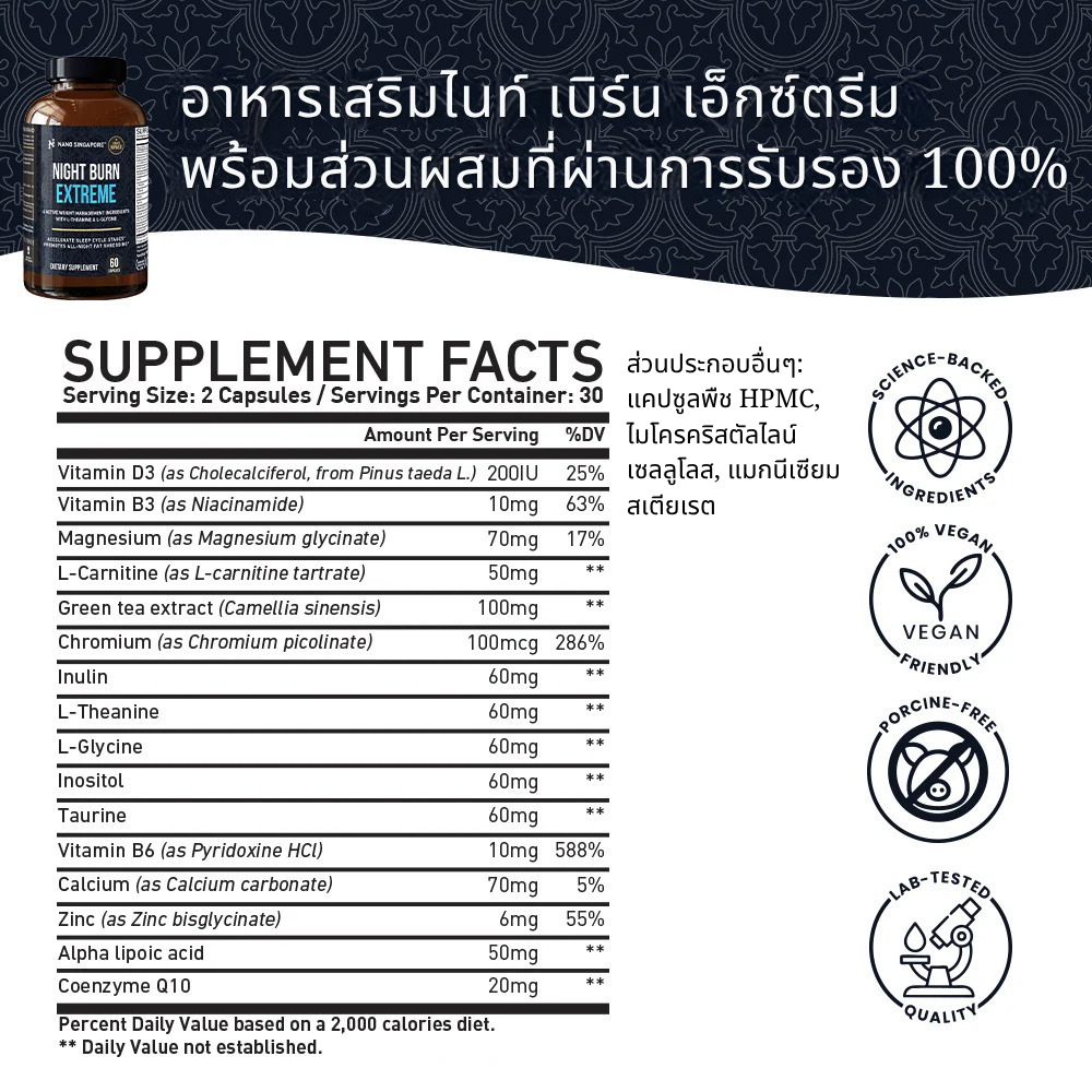 ผลิตภัณฑ์เสริมอาหารไนท์ เบิร์น เอ็กซ์ตรีม - 60 แคปซูล