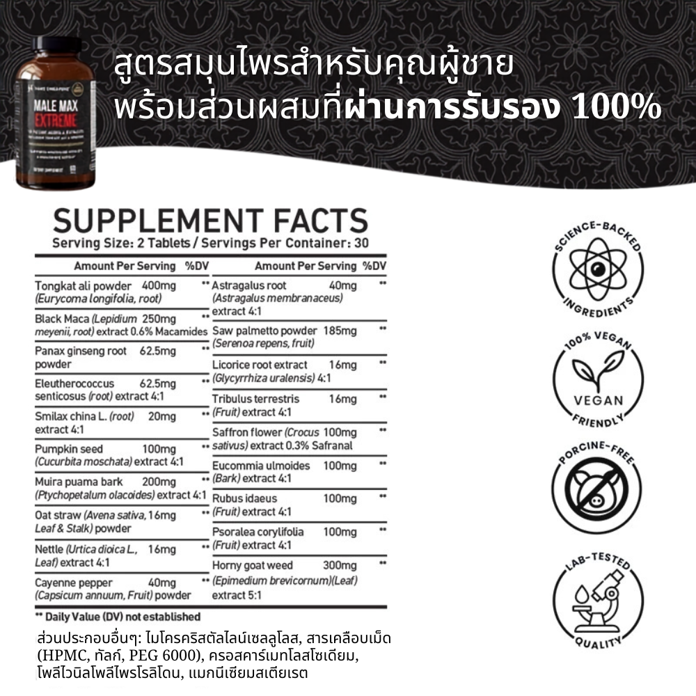 วิตามินรวมเพื่อผู้ชาย Male Max Extreme - 60 แคปซูล